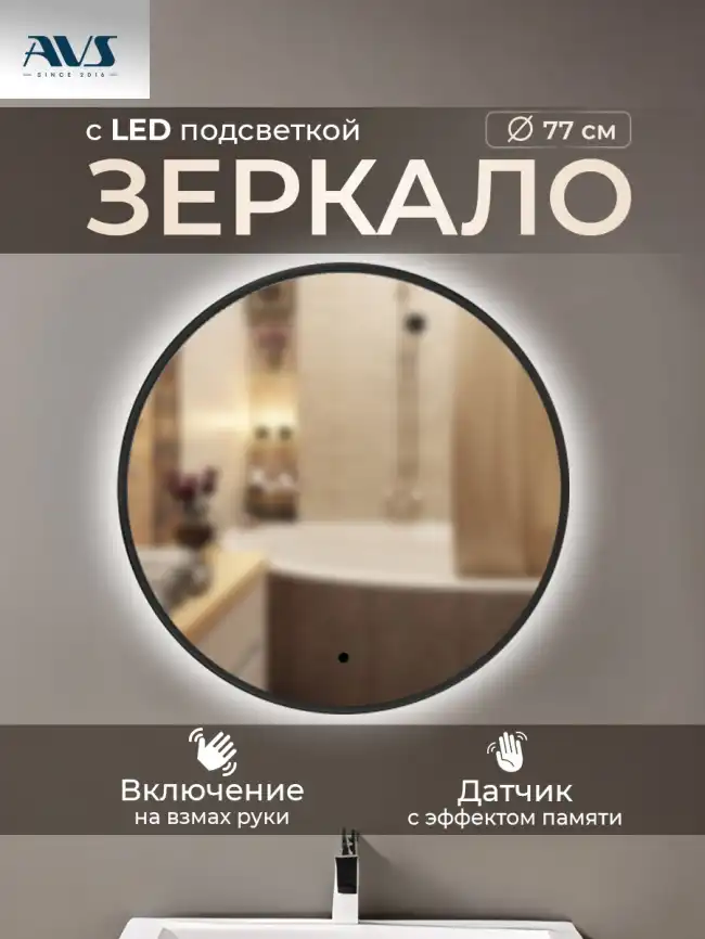 Зеркало с подсветкой AVS Виктория 75x75 см, черное фото 1
