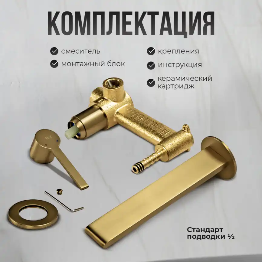 Смеситель для раковины AVS Elegant 811-402-BG встраиваемый, с внутренней частью, брашированное золото фото 8