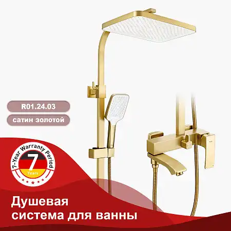 Душевая система для ванны и душа Raglo R01.24.03, Золото матовое фото 1