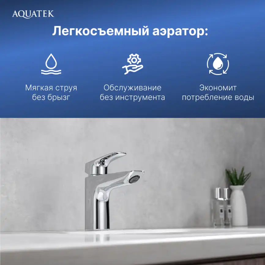 Смеситель для раковины Aquatek Вега AQ1010CR, однорычажный, цвет Хром фото 6