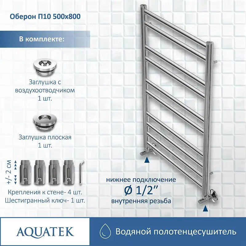 Полотенцесушитель водяной Aquatek Оберон 50х80 AQ RO1080CH П10 нижнее подключение 1/2 фото 2