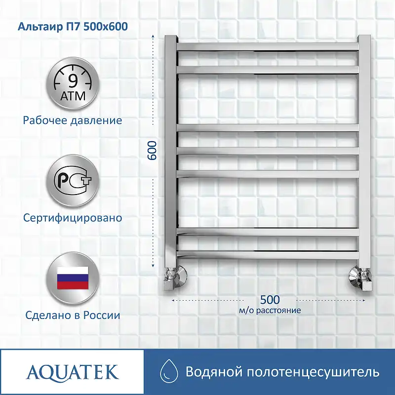 Полотенцесушитель водяной Aquatek Альтаир 50х60 AQ KK0760CH П7 нижнее подключение 1/2 фото 3