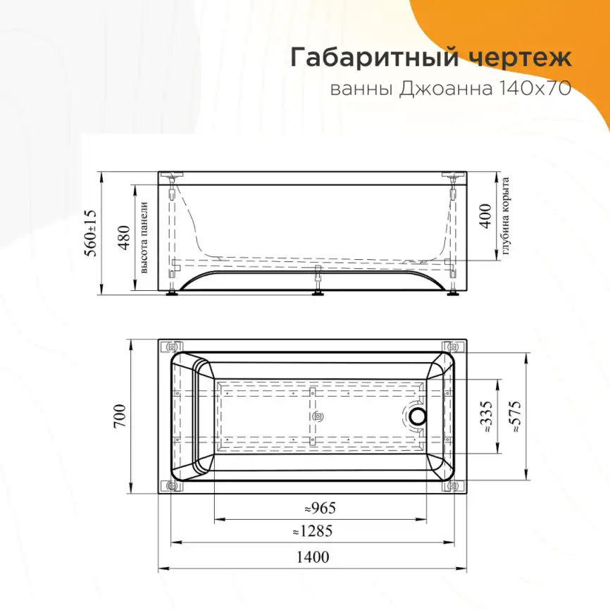 Акриловая ванна Radomir Джоанна 140х70 (2-01-0-0-1-252Р), на каркасе, белая фото 10