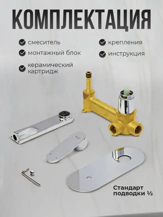 Смеситель для раковины AVS Beauty 811-552-CR встраиваемый, с внутренней частью, хром фото 12