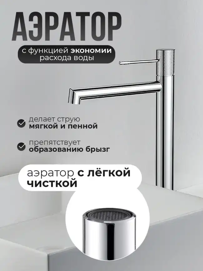 Смесители для раковины AVS SEEME 811-301-CR высокий, хром фото 3