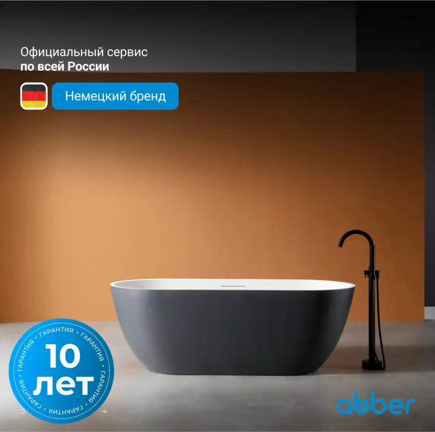 Ванна  Abber Frankfurt 170х75 AM9941BW из искусственного камня, Черно-белая матовая фото 7