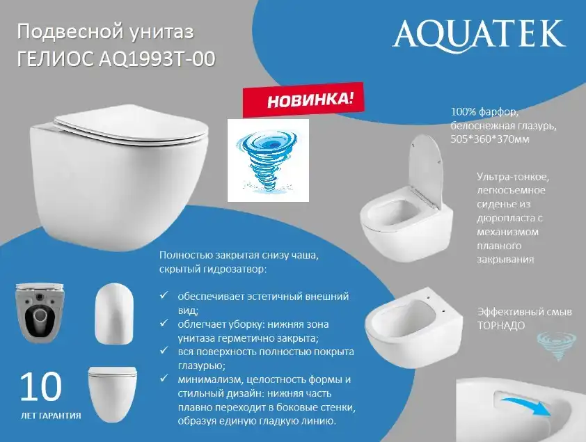 Подвесной унитаз Aquatek ГЕЛИОС AQ1993T-00 безободковый, со смывом ТОРНАДО, с сиденьем микролифт, Белый фото 6