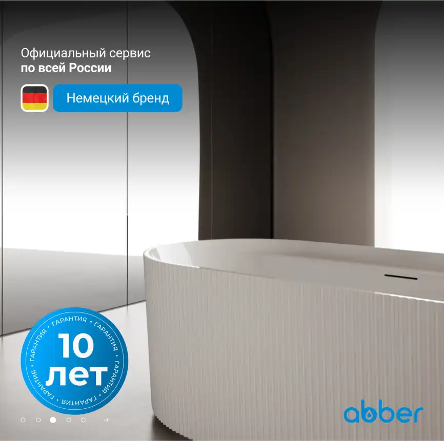 Акриловая ванна Abber 170х80 AB9444MW, отдельностоящая, Белая матовая фото 9