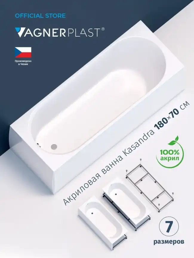 Акриловая ванна Vagnerplast KASANDRA 180х70 VPBA187KAS2X-04 прямоугольная, Белая фото 2