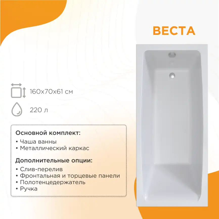 Акриловая ванна Radomir Веста 160х70 (2-01-0-0-1-269Р), на каркасе, белая фото 1