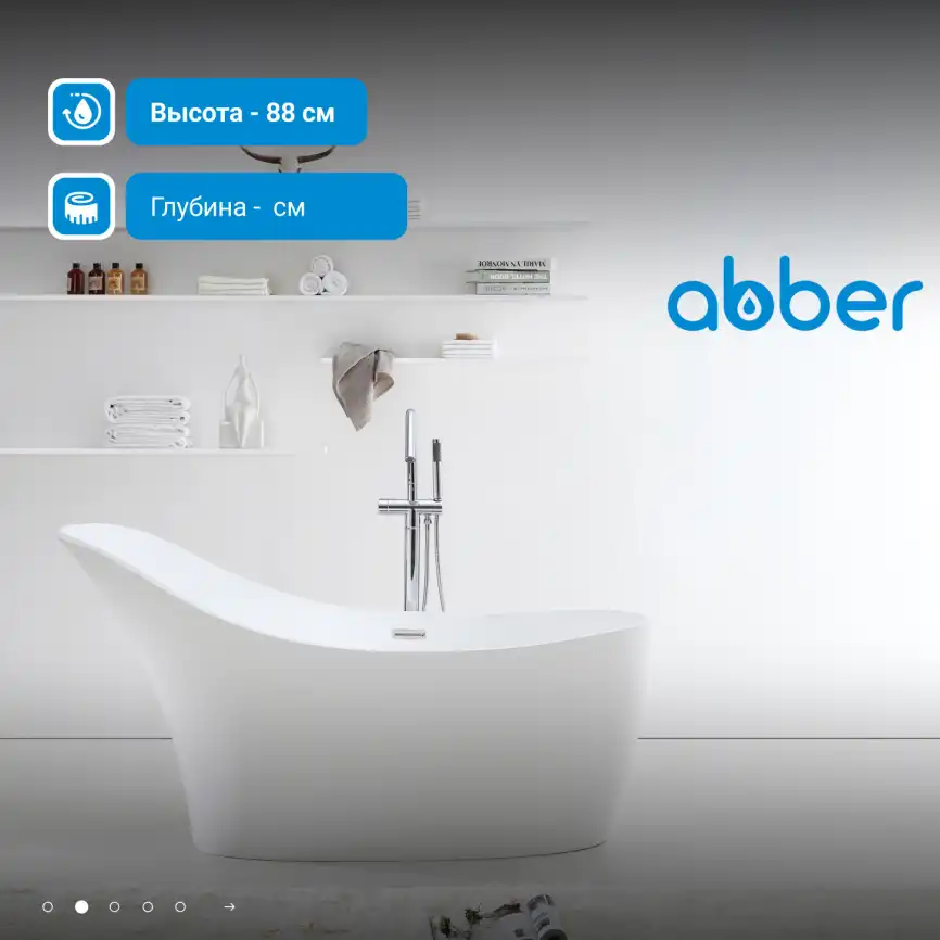 Ванна  Abber Stein 170х75 AS9618 из искусственного камня, Белая матовая фото 7