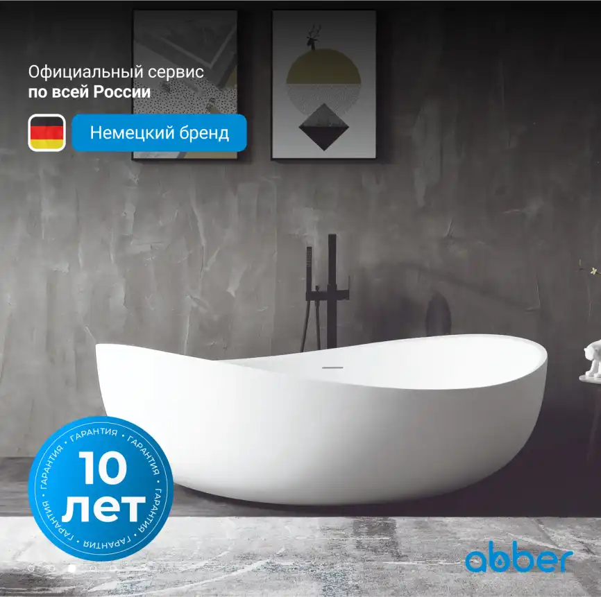 Акриловая ванна Abber 180х110 AB9239, отдельностоящая, Белая глянцевая фото 9