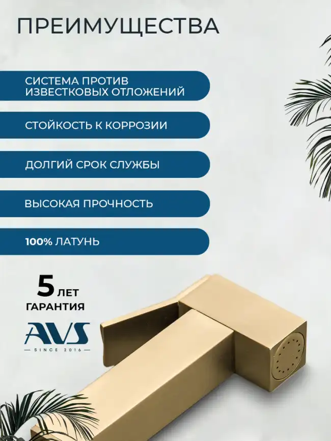 Гигиенический душ со смесителем AVS Cube 811-231-BG, брашированное золото фото 7