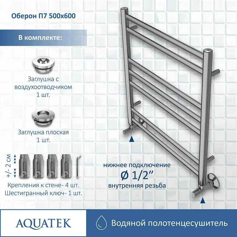 Полотенцесушитель водяной Aquatek Оберон 50х60 AQ RO0760CH П7 нижнее подключение 1/2 фото 2
