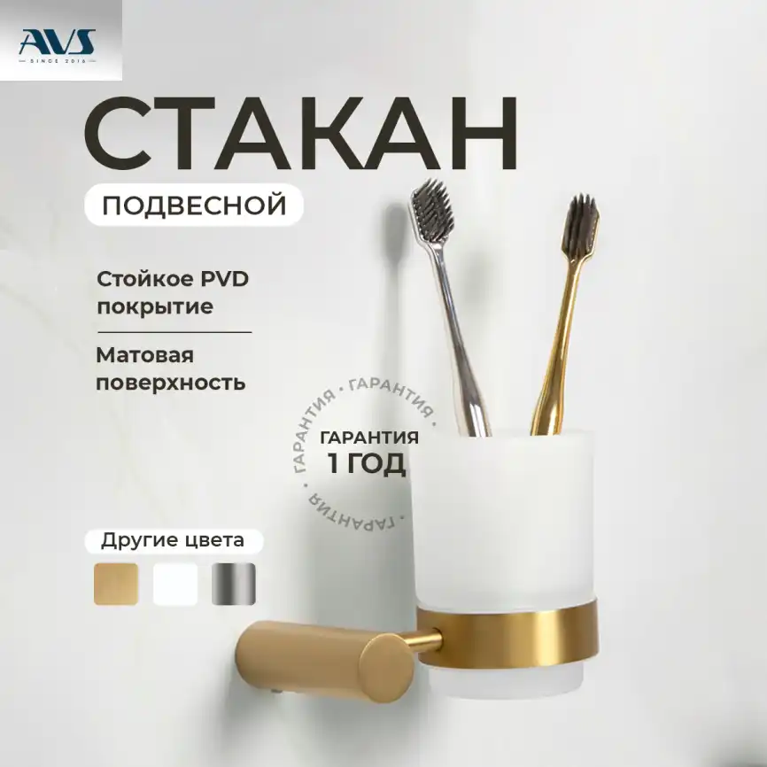 Стакан подвесной AVS Slimmer, брашированное золото фото 1