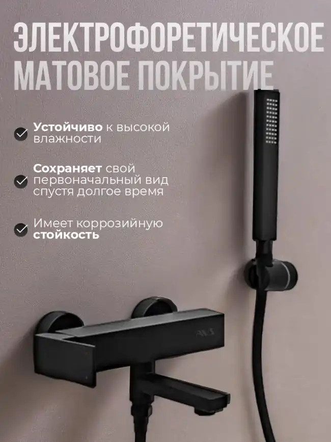 Смесители для ванны AVS Cube 811-211-MB, черный матовый фото 15