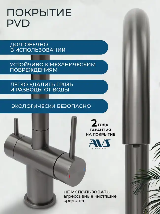 Смеситель для кухни AVS PureRiver 827-161-GM оружейная сталь фото 7