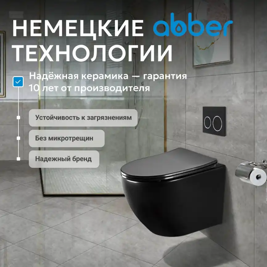Подвесной унитаз ABBER Bequem AC1100TMB подвесной черный матовый, безободковый, смыв торнадо фото 8
