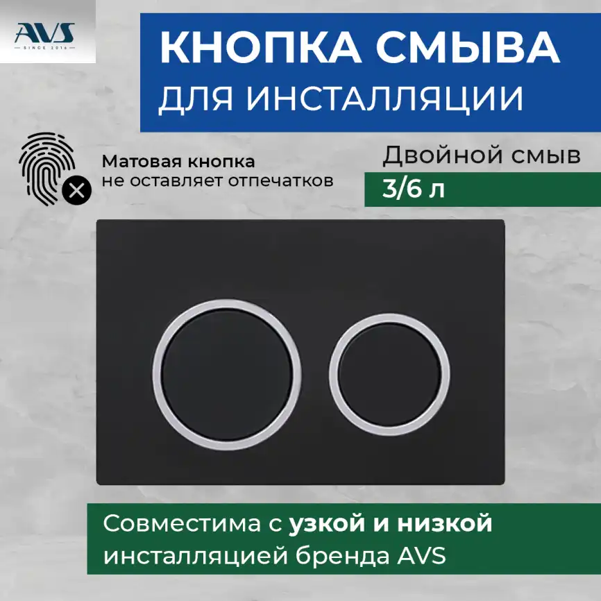 Клавиша смыва AVS 809-0014-MB/CR круглые кнопки для узкой и низкой инсталляции, хром фото 1