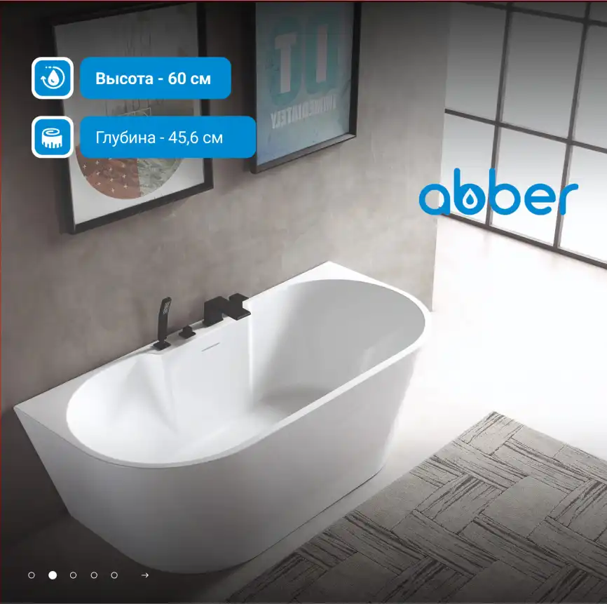 Акриловая ванна Abber 150х80 AB9296-1.5, отдельностоящая, Белая глянцевая фото 7