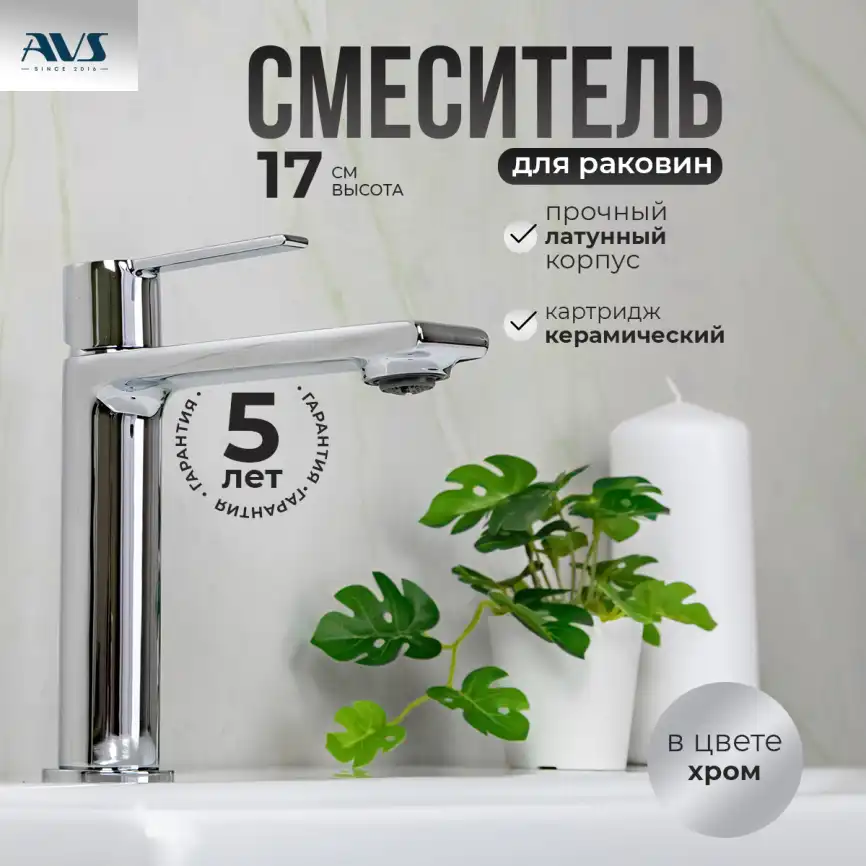 Смесители для раковины AVS Elegant 811-400-CR, хром фото 1