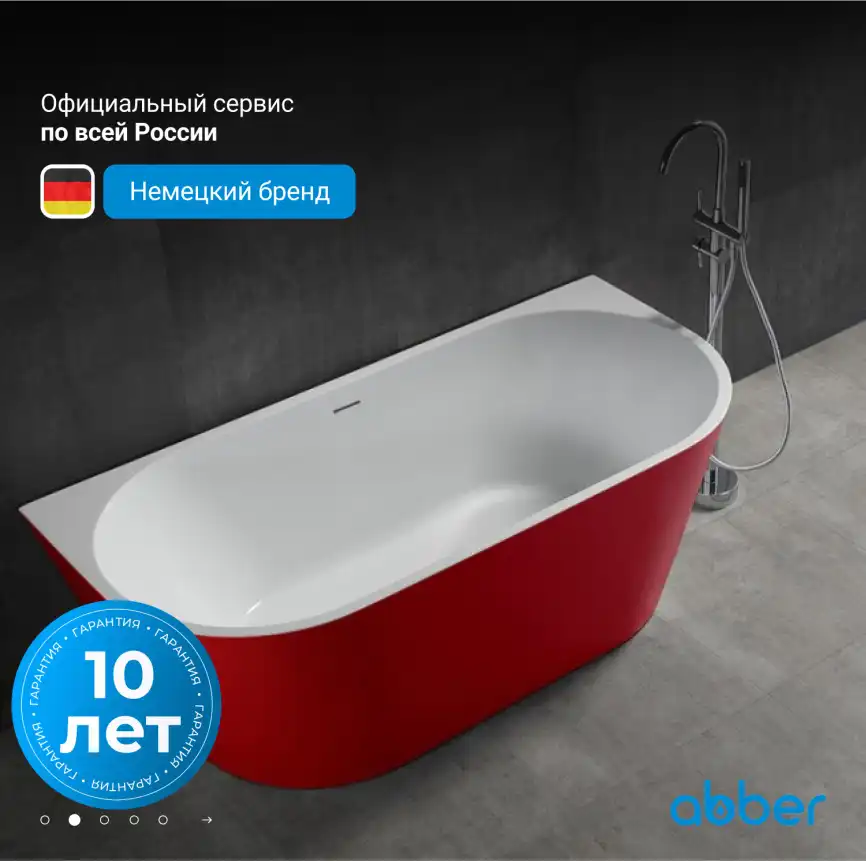 Акриловая ванна Abber 170х80 AB9216-1.7R, отдельностоящая, Красная глянцевая фото 9