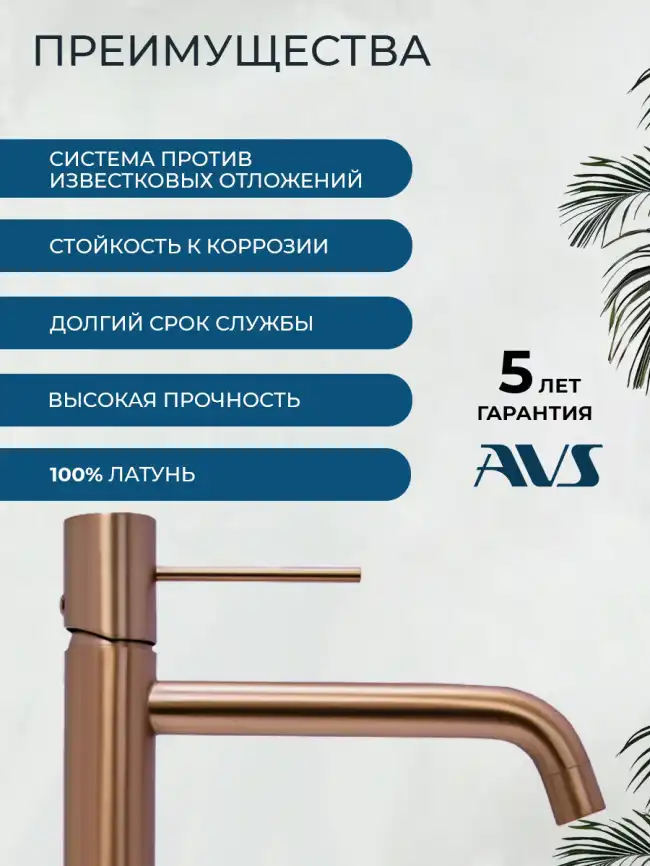 Смеситель для раковины AVS Slimmer высокий, брашированное розовое золото, 811-101-PG фото 4