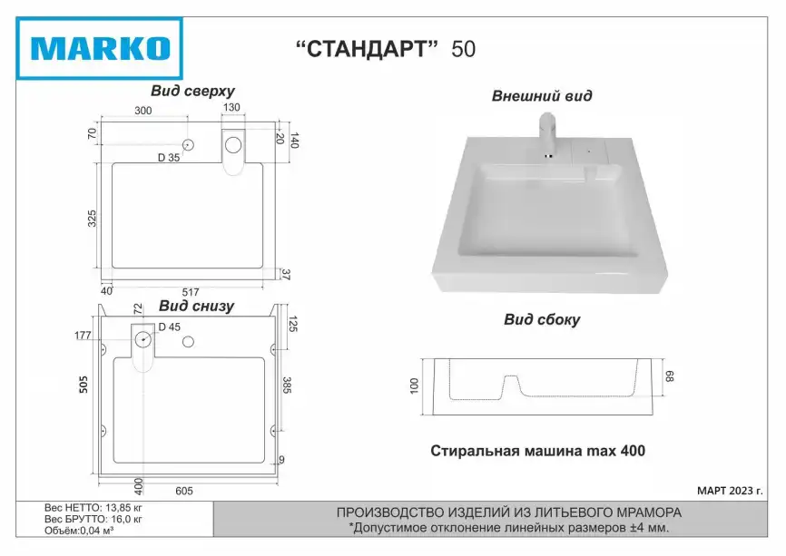 Раковина Marko Стандарт 50 белая фото 2