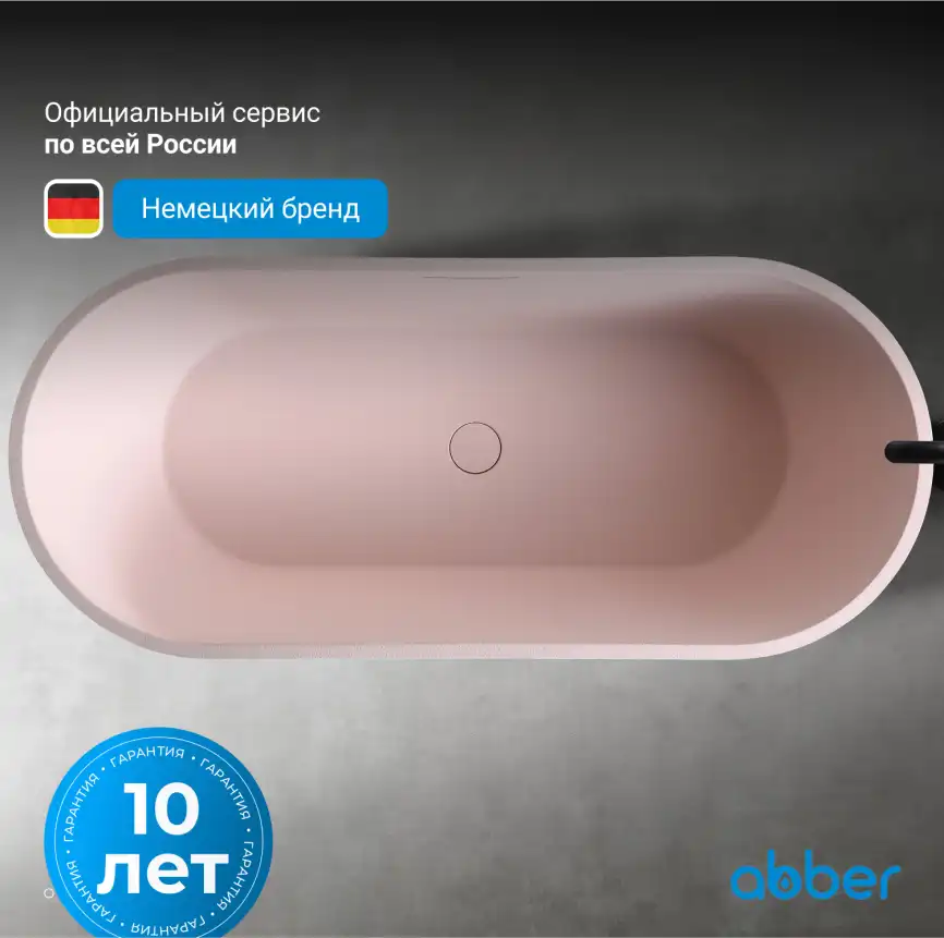 Ванна  Abber Frankfurt 170х75 AM9941MP из искусственного камня, Розовая матовая фото 8