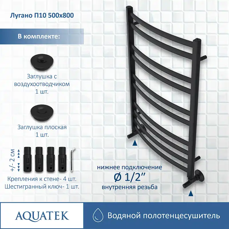 Полотенцесушитель водяной Aquatek Лугано 50х80 AQ DOC1080BL П10 нижнее подключение 1/2 фото 2