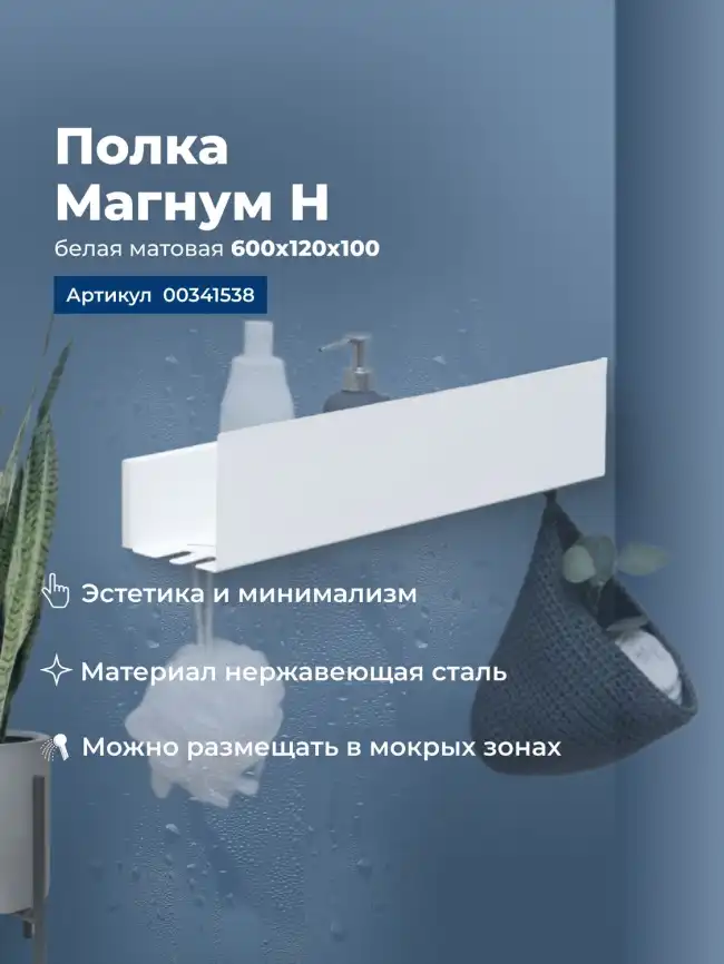 Полка Aquanet Магнум Н 60x12 белая матовая, 341538 фото 1