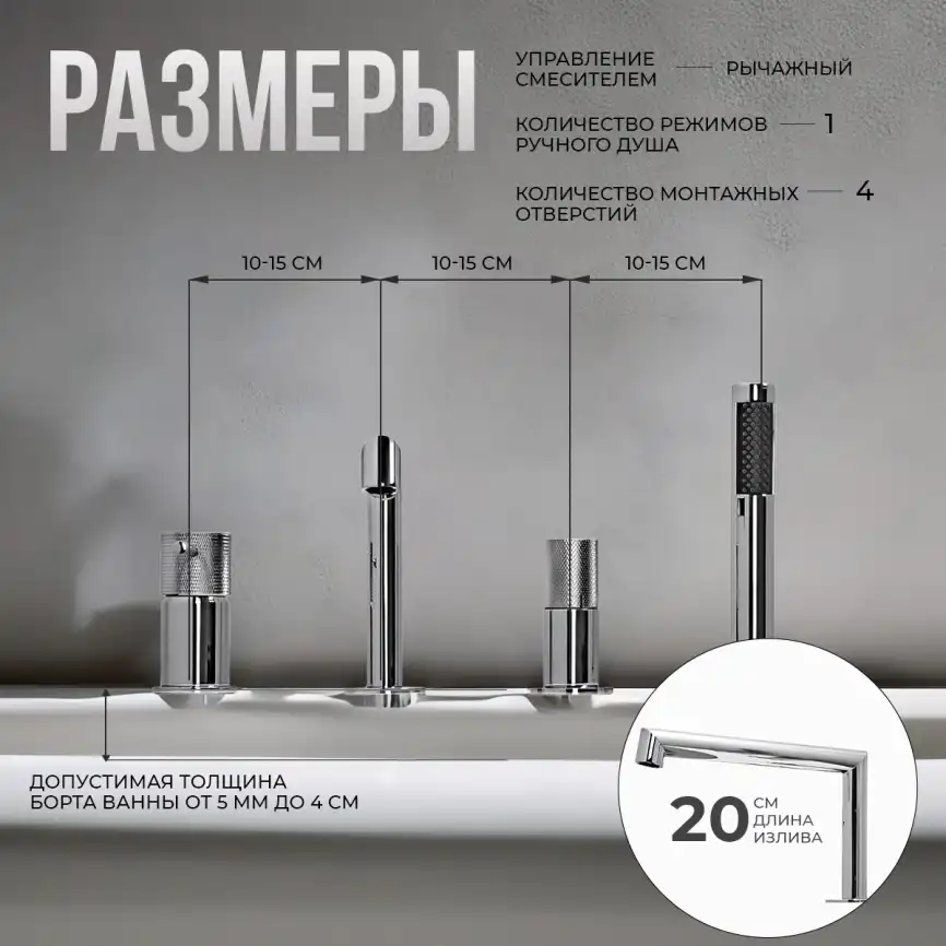 Смеситель на борт ванны AVS SEEME 811-312-CR, хром фото 9