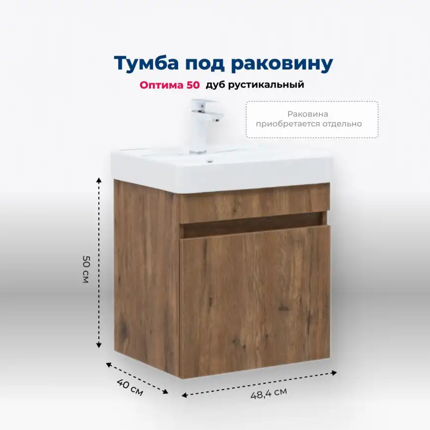 Тумба под раковину Aquanet Оптима 50 дуб рустикальный , 344794 фото 1