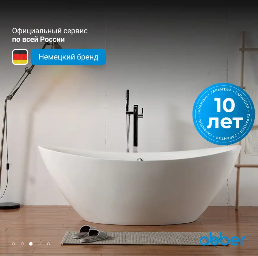 Акриловая ванна Abber 180х87 AB9248, отдельностоящая, Белая глянцевая фото 9
