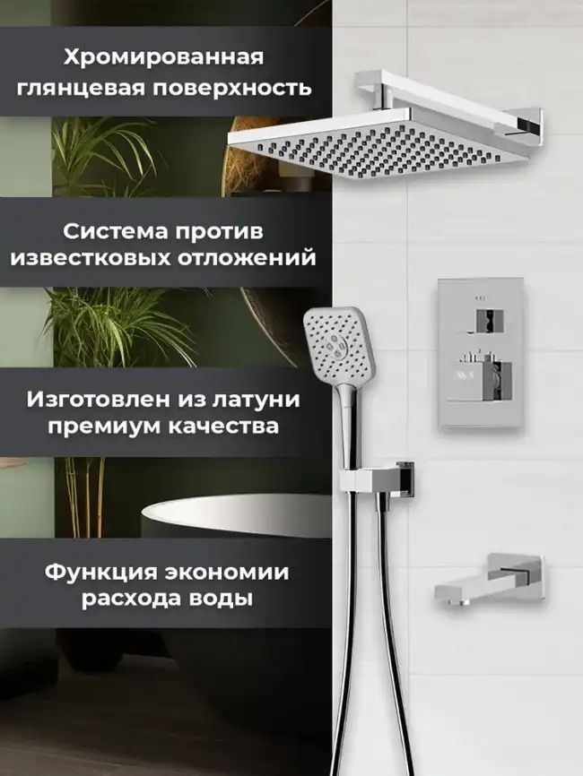 Встраиваемая душевая система AVS TERMO 811-504-CR термостат, с изливом хром фото 2