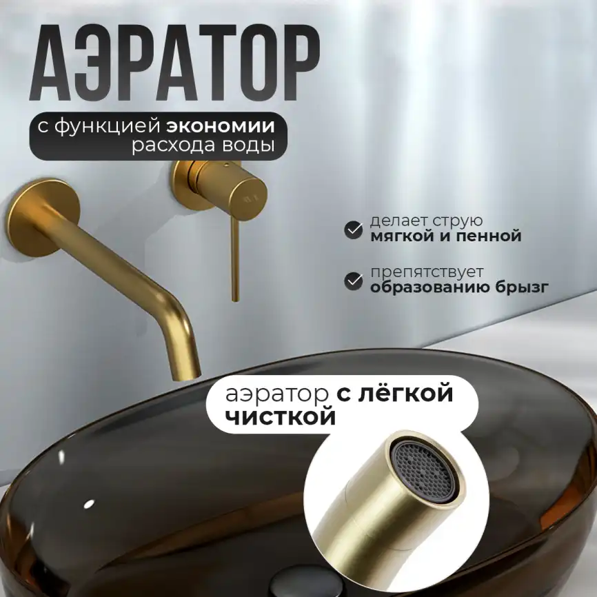 Смеситель для раковины AVS Slimmer 811-102-BG встраиваемый, с внутренней частью, брашированное золото фото 5