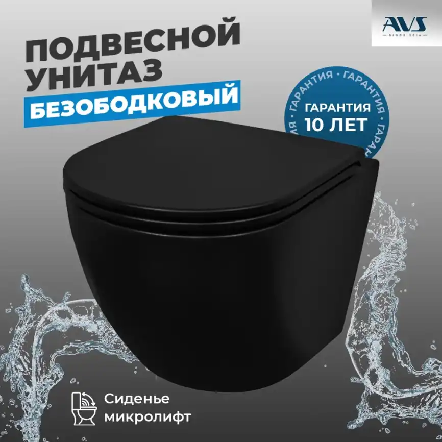 Унитаз подвесной AVS Сити 801-0041-P-R-MB безободковый, черный матовый фото 1