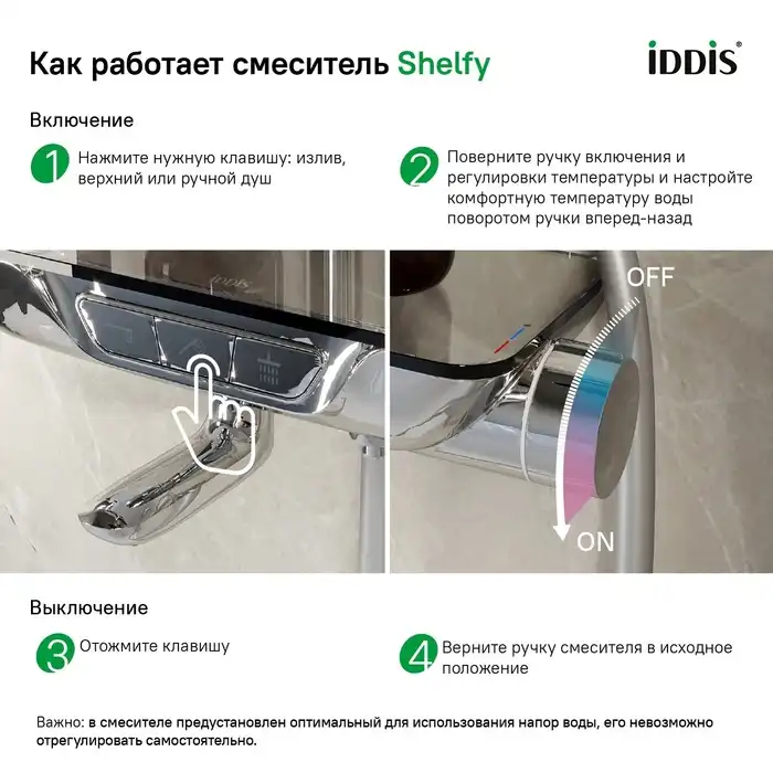 Душевая система IDDIS SpaHome SPASBBTi06 для ванны с изливом цвет, Глянцевый хром фото 3