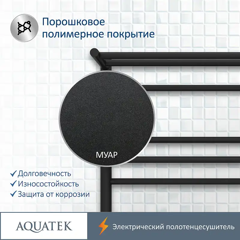 Полотенцесушитель электрический 50х70 Aquatek Альфа П7 AQ EL RRP0770BL с полкой, диммер справа, Черный матовый фото 6