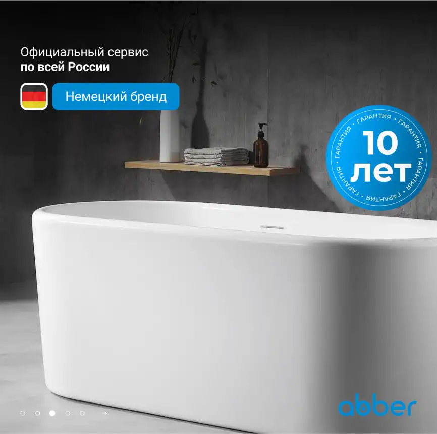 Акриловая ванна Abber 160х70 AB9272-1.6, отдельностоящая, Белая глянцевая фото 7