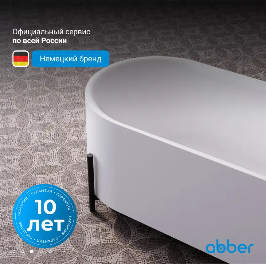 Акриловая ванна Abber 170х75 AB9443, отдельностоящая, Белая глянцевая фото 10
