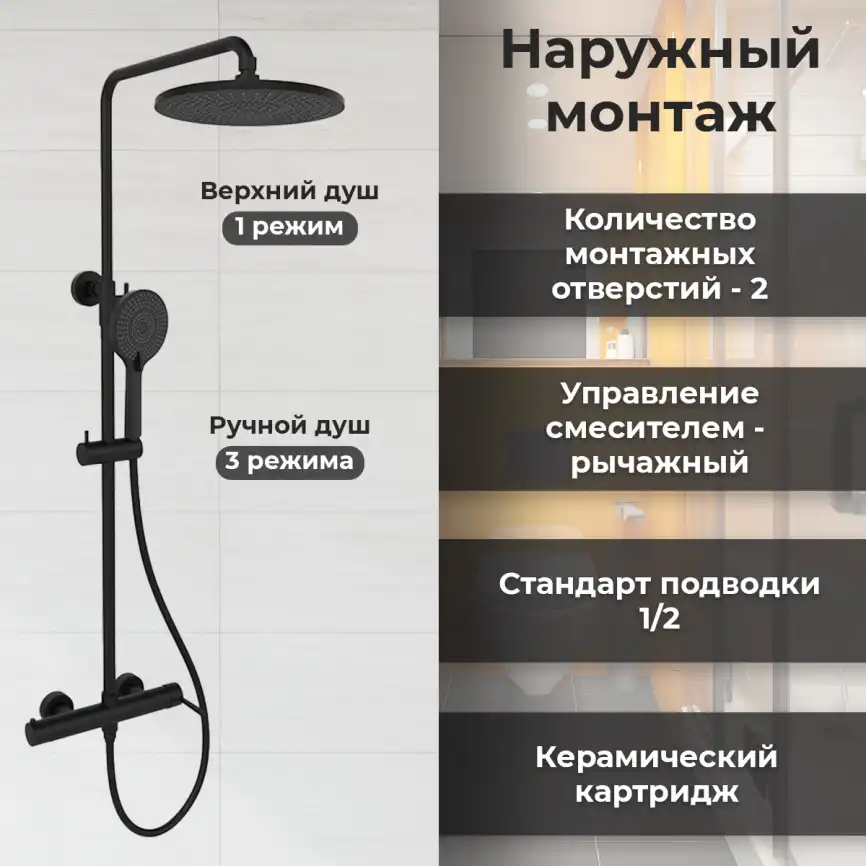 Душевая система AVS Slimmer 811-151-MB, черный матовый фото 7