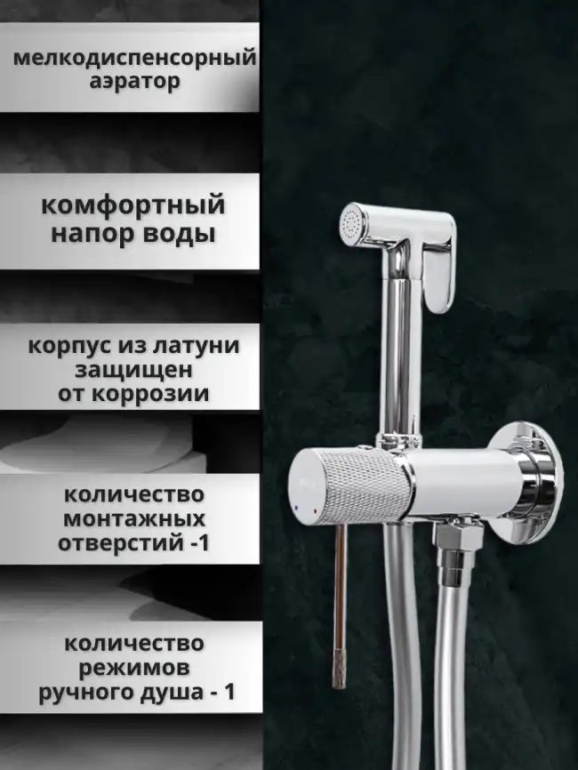 Гигиенический душ со смесителем AVS SEEME 811-331-CR, хром фото 4