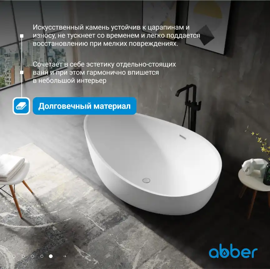 Ванна  Abber Stein 180х110 AS9639 из искусственного камня, Белая матовая фото 11