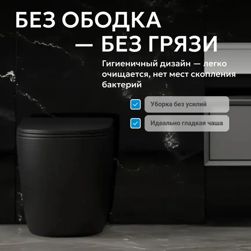 Приставной унитаз ABBER Bequem AC1111TMB черный матовый, безободковый, смыв торнадо фото 5