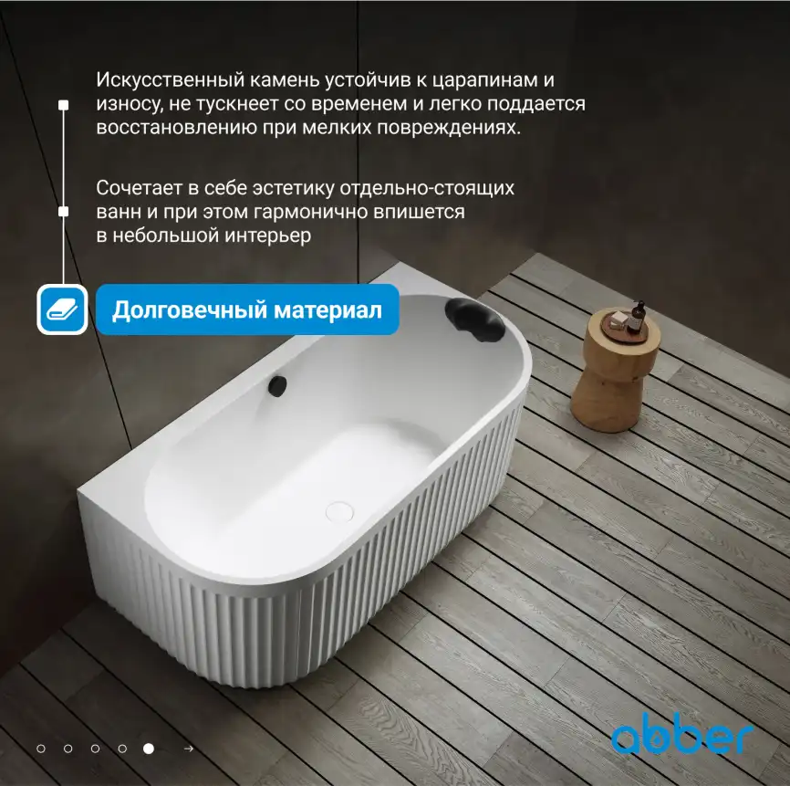 Ванна  Abber Leipzig 170х80 AM9916 из искусственного камня, Белая матовая фото 10