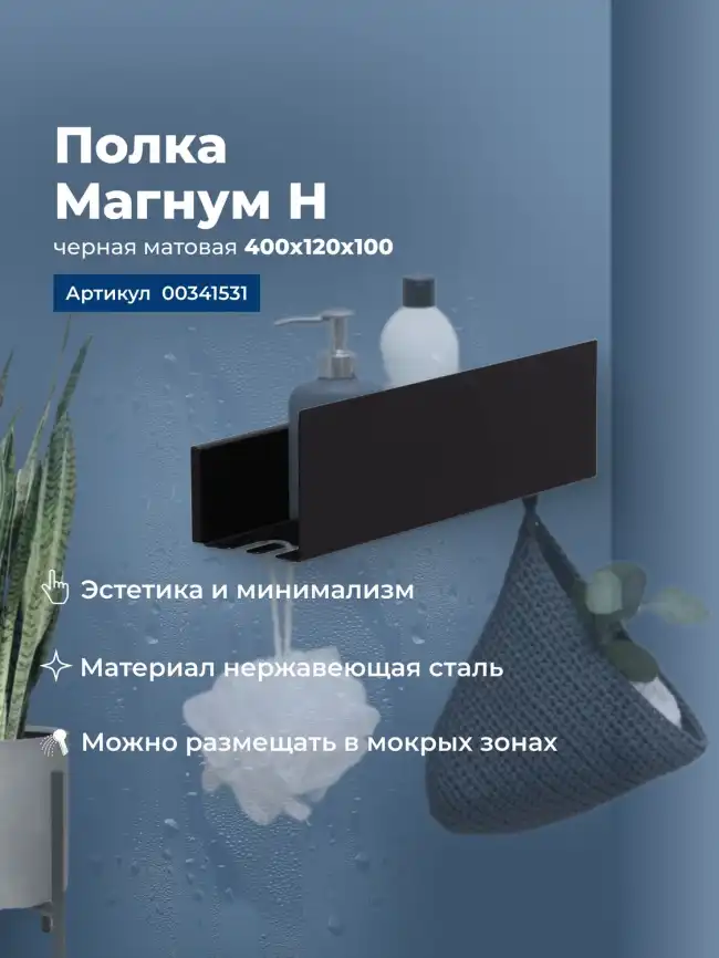 Полка Aquanet Магнум Н 40x12 черная матовая, 341531 фото 1