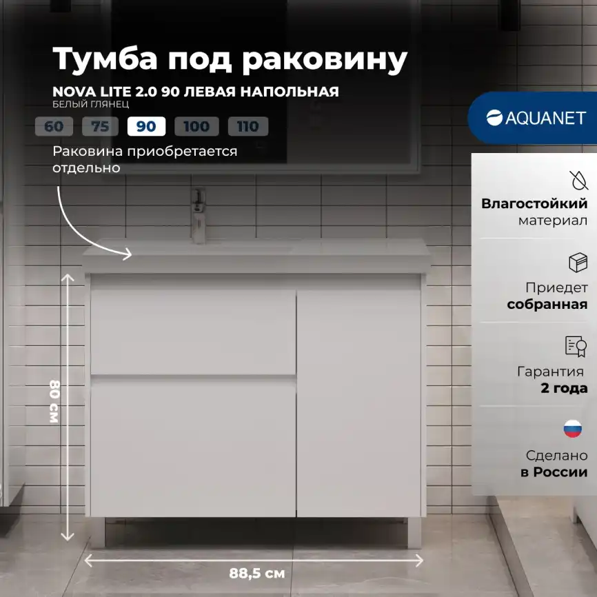 Тумба под раковину Aquanet Nova Lite 2.0 90 напольная, белый глянец, левая, 346339 фото 1