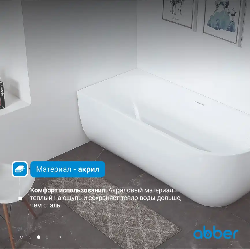 Акриловая ванна Abber 170х75 AB9315 L, отдельностоящая, Белая глянцевая фото 10