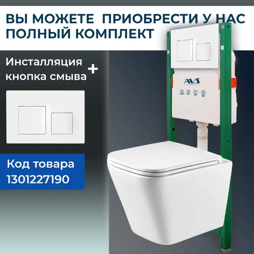 Унитаз подвесной AVS Модерн 801-0042-P-T2-GW безободковый, со смывом Торнадо, белый фото 7